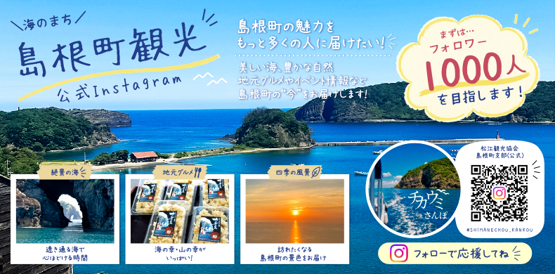 @shimanechou_kankou